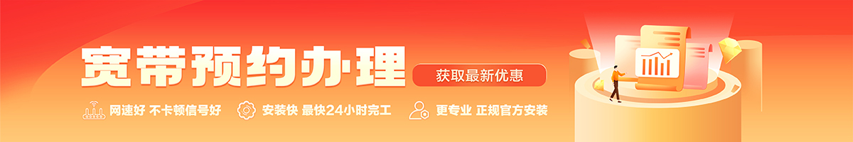 沙河口宽带办理安装 沙河口宽带在线办理入口